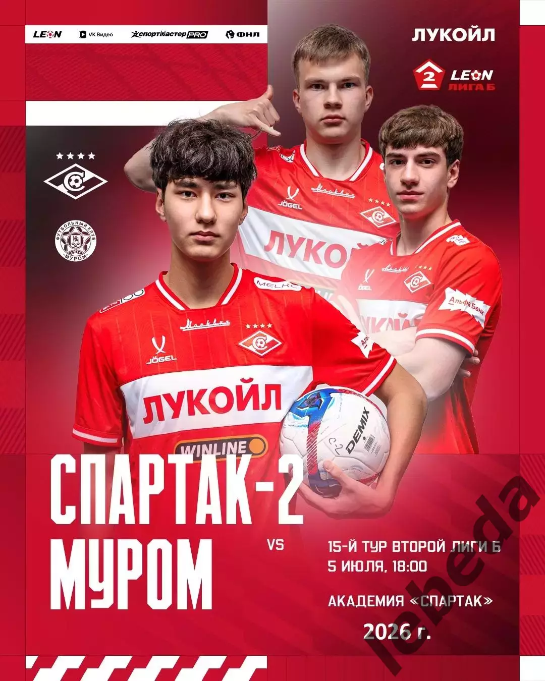 Спартак-2 Москва - ФК Муром - 2026 год.(5.07.26.)