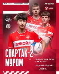 Спартак-2 Москва - ФК Муром - 2026 год.(5.07.26.)