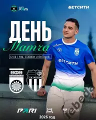 Уфа - Ротор Волгоград - 2025 / 2026 г. (10.05.26.)