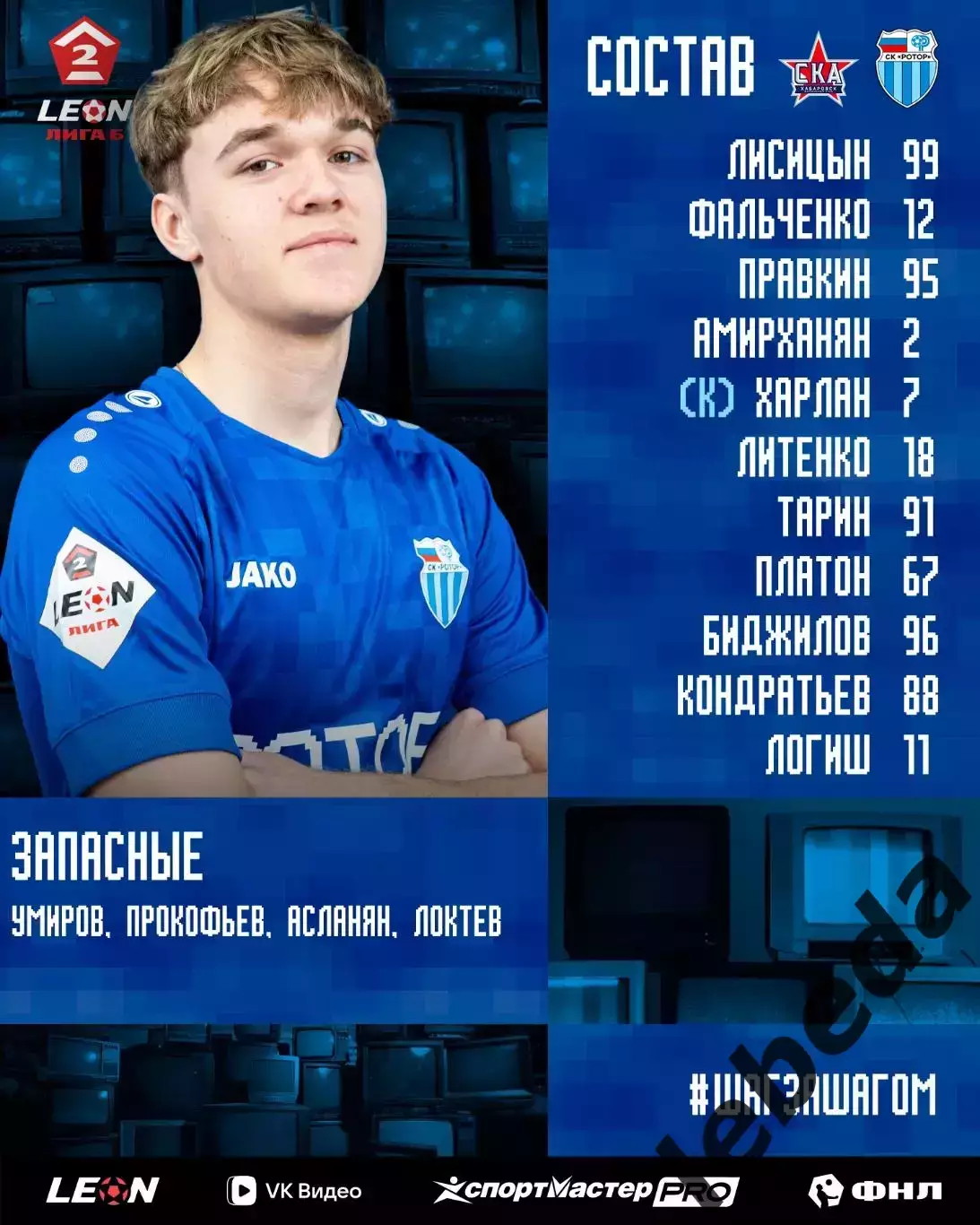 СКА-2 Хабаровск - Ротор-2 Волгоград - 2025 / 2026 г. (27.06.26.) 1