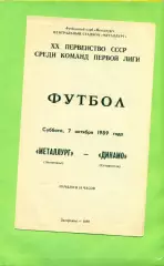 Металлург Запорожье - Динамо Ставрополь - 1989 год. (7.10.89.) .