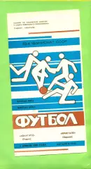 Авангард Ровно - Кристалл Херсон - 1989 год. (4.04.89.) .