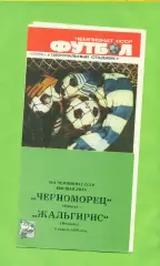 Черноморец Одесса - Жальгирис Вильнюс - 1989 год. (9.04.89.) .