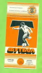 Торпедо Запорожье - Колос Никополь - 1989 год. (9.08.89.) .