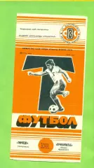 Торпедо Запорожье - Прикарпатье (Ивано-Франковск) - 1989 год. (20.06.89.) .