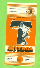 Торпедо Запорожье - Звезда Кировоград - 1989 год. (11.07.89.) .