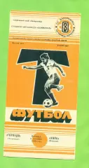 Торпедо Запорожье - Нива Винница - 1989 год. (6.10.89.) .