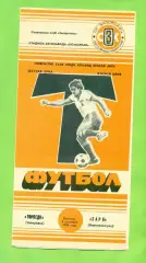 Торпедо Запорожье - Заря Ворошиловград - 1989 год. (8.09.89.) .