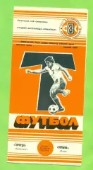 Торпедо Запорожье - Волынь Луцк - 1989 год. (13.04.89.) .