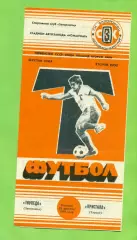 Торпедо Запорожье - Кристалл Херсон - 1989 год. (18.08.89.) .