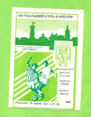 Карпаты Львов - Динамо Брест - 1989 год. (29.05.89.)