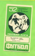 СКА Карпаты Львов - ЦСКА - 1989 год. (16.06.89.)