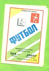 СКА Одесса - Динамо Белая Церковь - 1989 год. (6.08.89.)