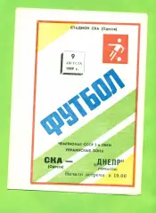 СКА Одесса - Днепр Черкассы - 1989 год. (9.08.89.)