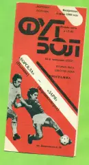 Ворскла Полтава - Заря Ворошиловград - 1989 год. (4.06.89.)
