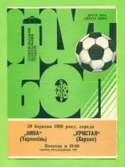 Нива Тернополь - Кристалл Херсон - 1989 год. (29.03.89.)