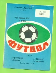 Кристалл Херсон - Торпедо Запорожье - 1989 год. (20.05.89.)