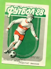 Нефтяник Ахтырка - Кремень Кременчуг - 1989 год. (20.05.89.)
