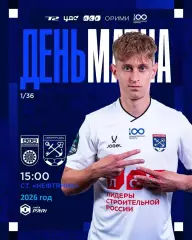 ФК Уфа - Ленинградец ( Санкт-Петербург) - 2026 / 2027 год.(11.07.26.)