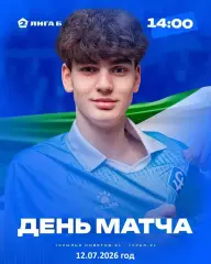 Крылья Советов -2 Самара - Урал-2 Екатеринбург - 2026 / 2027 год.(12.07.26.)