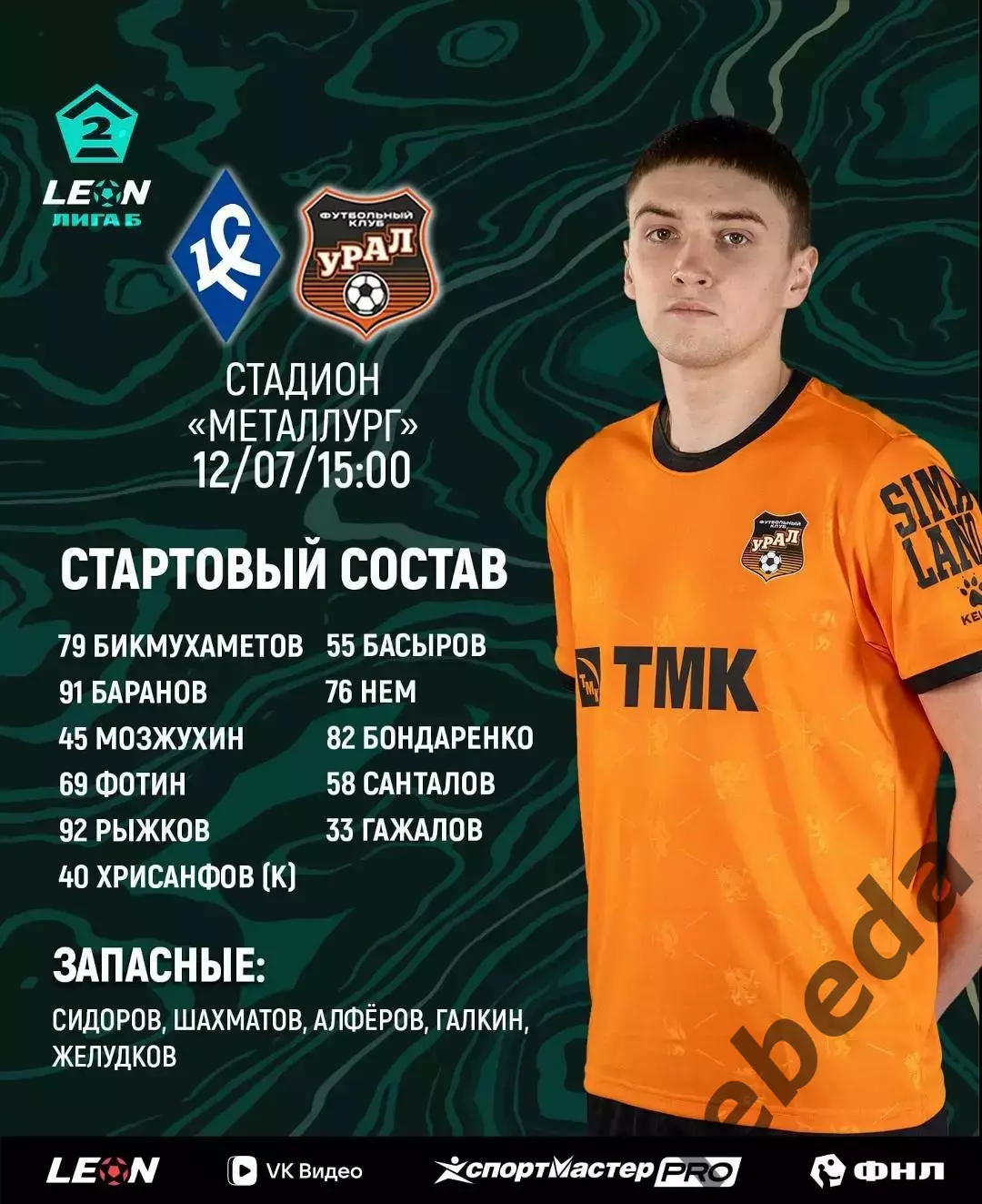 Крылья Советов -2 Самара - Урал-2 Екатеринбург - 2026 / 2027 год.(12.07.26.) 1