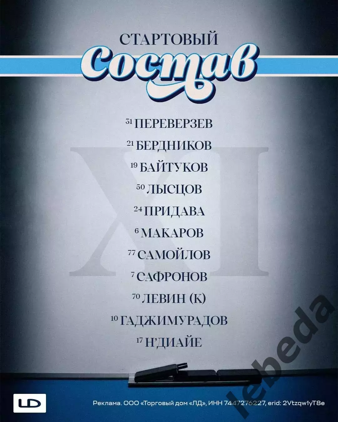 Челябинск - СКА Хабаровск - 2026 / 2027 г.(13.07.26.) 2