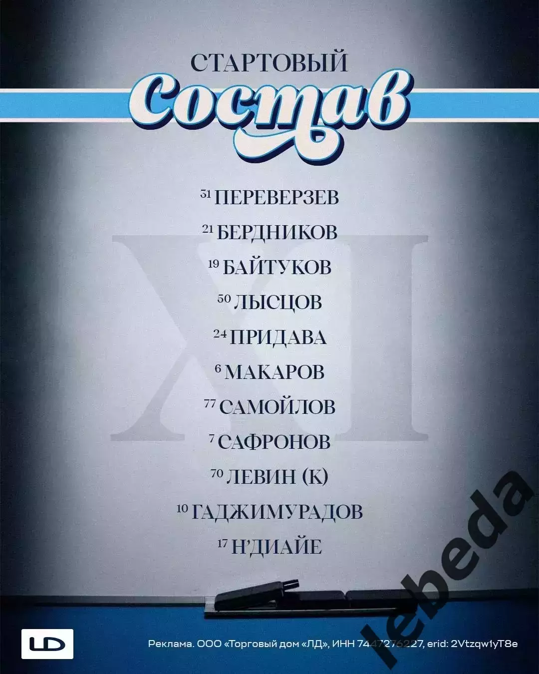 Челябинск - СКА Хабаровск - 2026 / 2027 год.(13.07.26.) 2