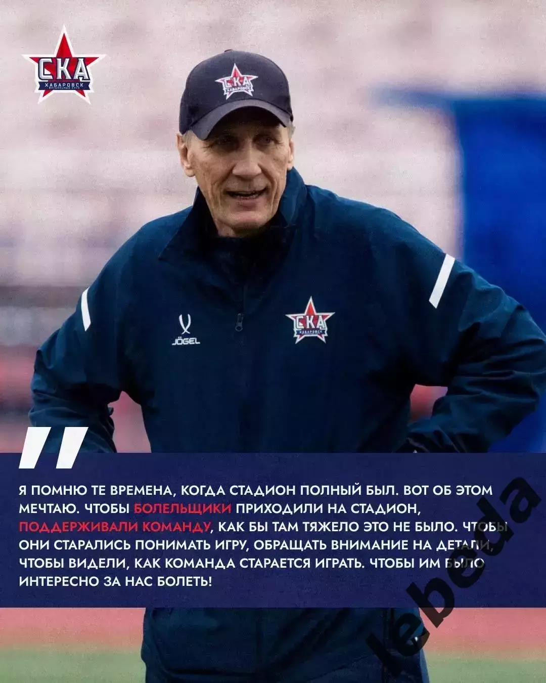 Челябинск - СКА Хабаровск - 2026 / 2027 год.(13.07.26.) 6