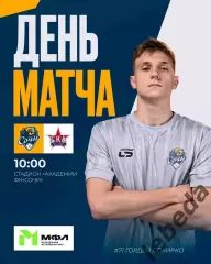 ФК Сочи - СКА Хабаровск (Молод) - 2026 / 2027 г.(10.07.26.)