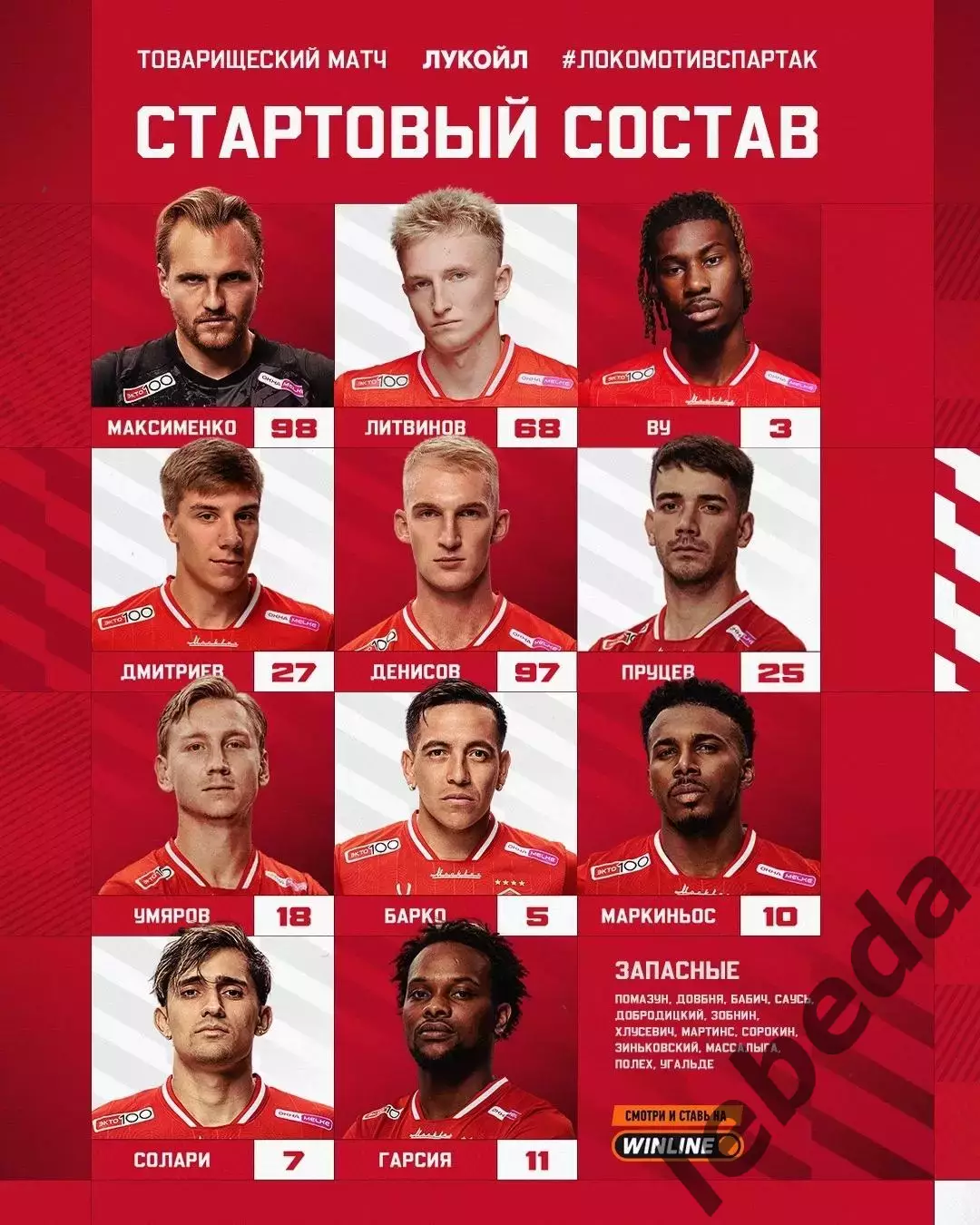 Локомотив Москва - Акрон Тл. / Спартак Москва - 2026 / 2027.(11.07.26. сборы 1
