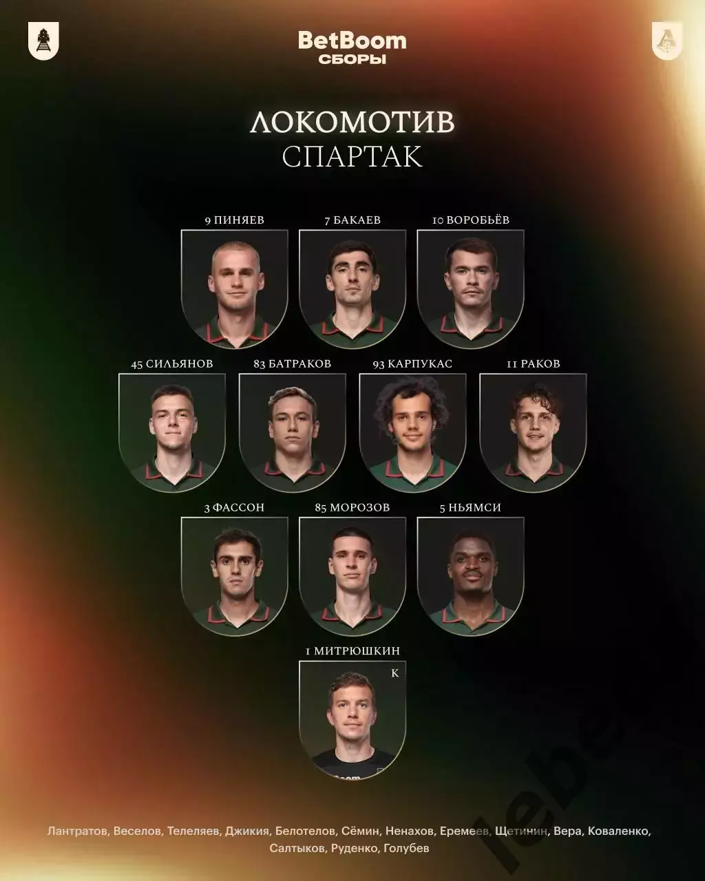 Локомотив Москва - Акрон Тл. / Спартак Москва - 2026 / 2027.(11.07.26. сборы 3