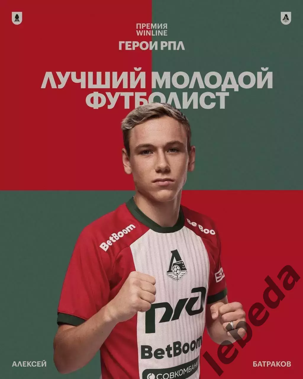 Локомотив Москва - Акрон Тл. / Спартак Москва - 2026 / 2027.(11.07.26. сборы 5