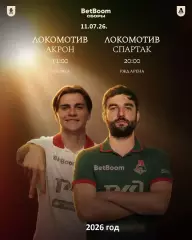 Локомотив Москва - Акрон Тл. / Спартак Москва - 2026 / 2027.(11.07.26. сборы