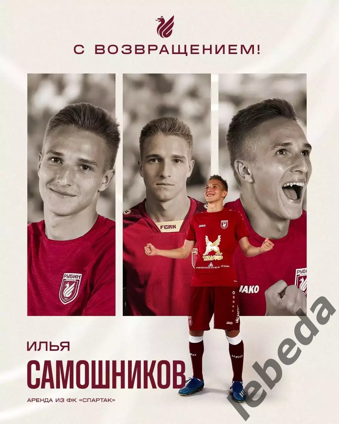 Рубин Казань / Спартак Москва - 2026 / 2027.(8.07.26.) сборы 5