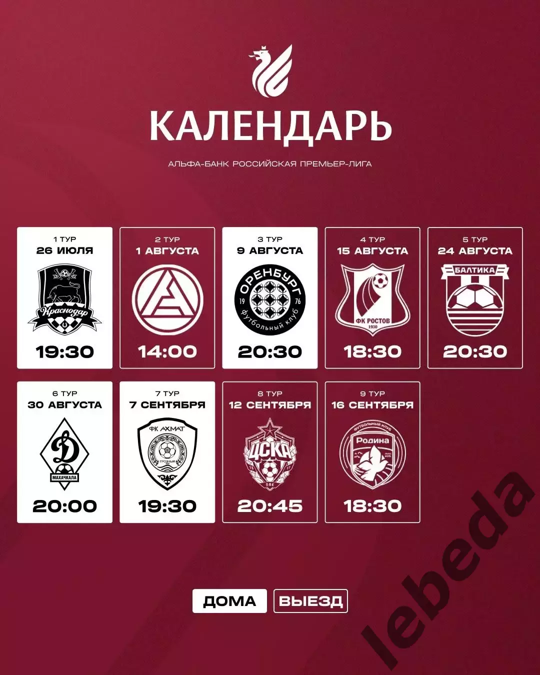 Рубин Казань / Спартак Москва - 2026 / 2027.(8.07.26.) сборы 7