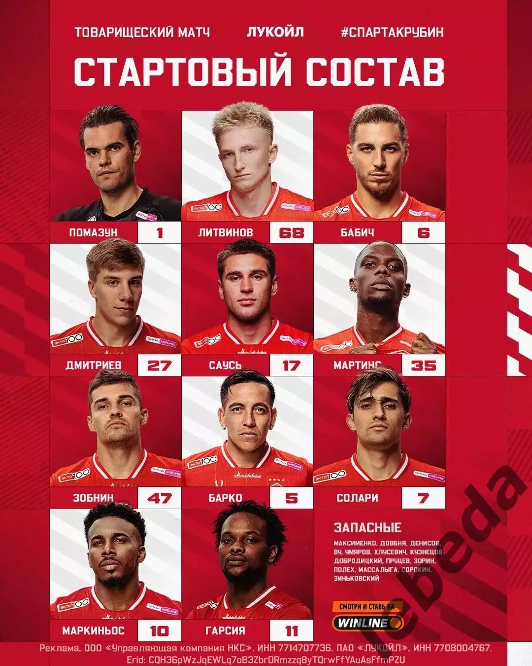 Рубин Казань / Спартак Москва - 2026 / 2027.(8.07.26.) сборы 2