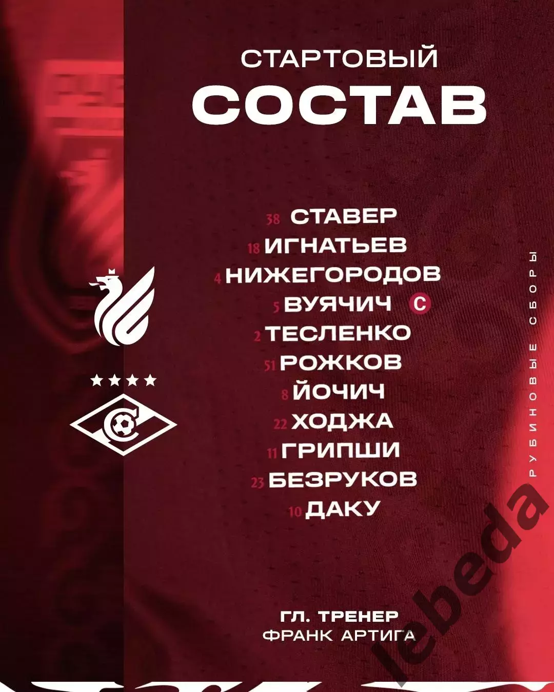 Рубин Казань / Спартак Москва - 2026 / 2027.(8.07.26.) сборы 2