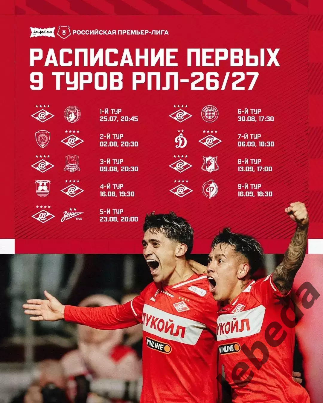 Рубин Казань / Спартак Москва - 2026 / 2027.(8.07.26.) сборы 3