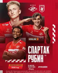 Рубин Казань / Спартак Москва - 2026 / 2027.(8.07.26.) сборы