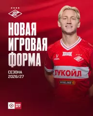 Спартак Москва новая форма на сезон - 2026 / 2027