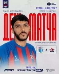 Ротор Волгоград - СКА Хабаровск - 2026 / 2027 год. (20.07.26.)