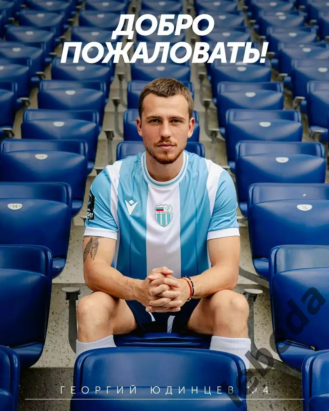 Ротор Волгоград - СКА Хабаровск - 2026 / 2027 год. (20.07.26.) 3