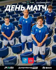 Ротор Волгоград - СКА Хабаровск - 2026 / 2027 год. (20.07.26.)