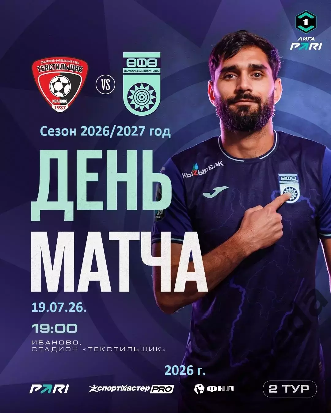 Текстильщик Иваново - ФК Уфа - 2026 / 2027 год. (19.07.26.)