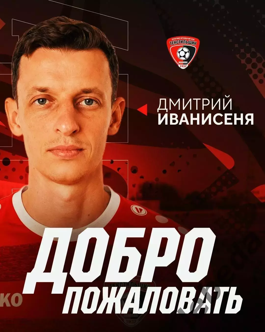 Текстильщик Иваново - ФК Уфа - 2026 / 2027 г. (19.07.26.) 3