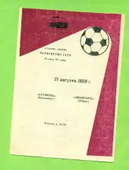 Кремень Кременчуг - Авангард Ровно - 1989 год. (21.08.89.)