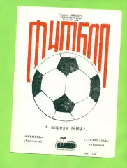 Кремень Кременчуг - Закарпатье Ужгород - 1989 год. (4.04.89.)