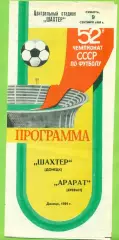 Шахтер Донецк - Арарат Ереван - 1989 год. (9.09.89.)