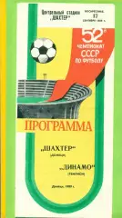 Шахтер Донецк - Динамо Тбилиси - 1989 год. (17.09.89.)