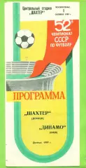 Шахтер Донецк - Динамо Киев - 1989 год. (1.10.89.)
